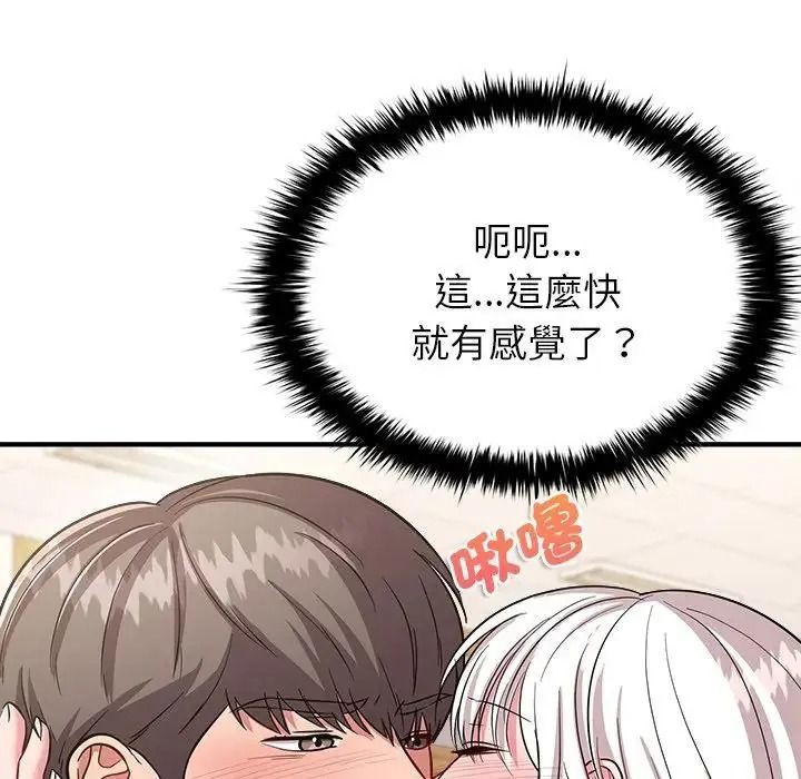 不一樣的甜點第19話