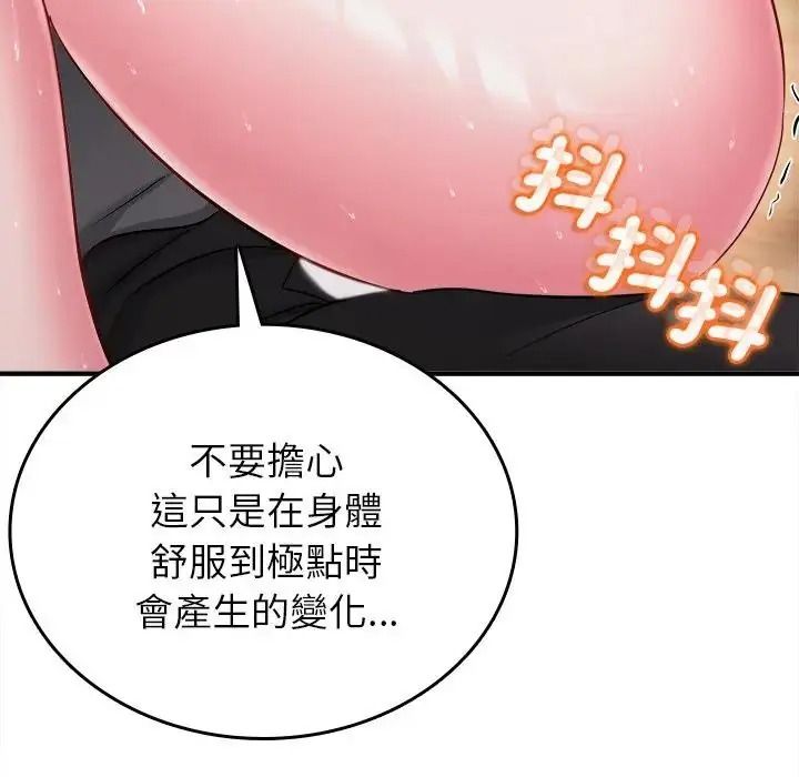 不一樣的甜點第19話