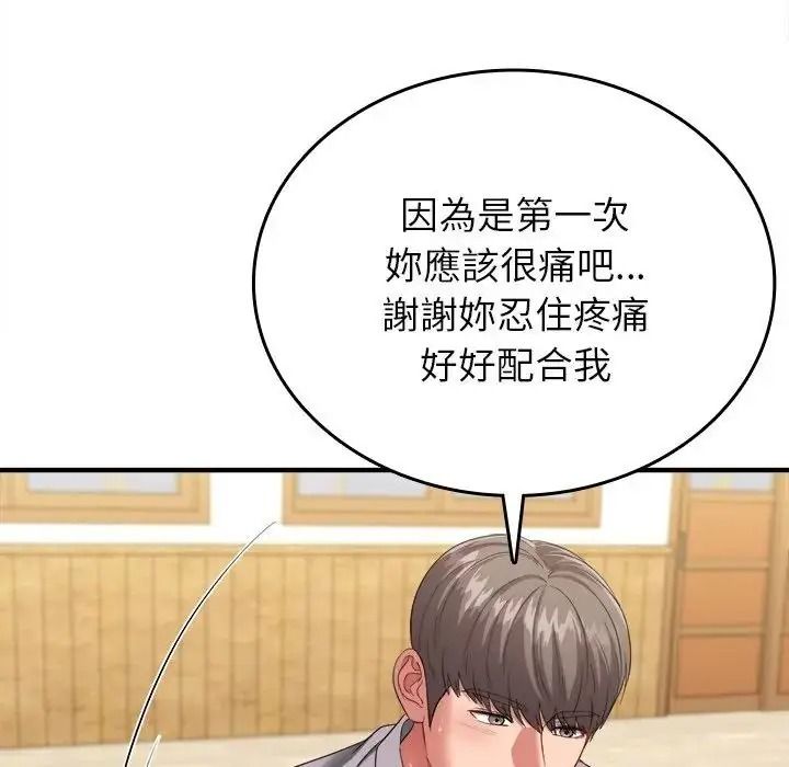 不一樣的甜點第19話