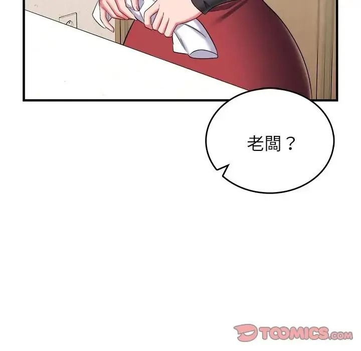 不一樣的甜點第19話