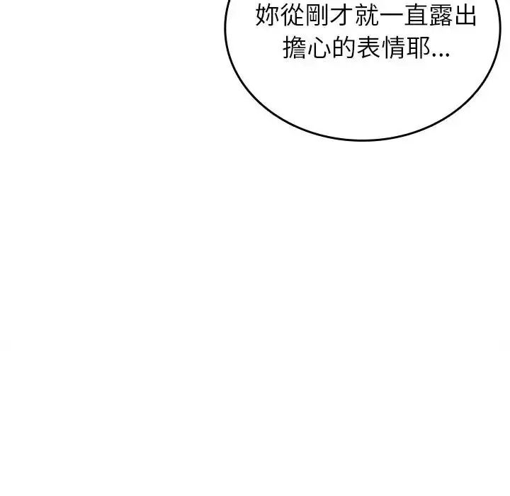 不一樣的甜點第19話