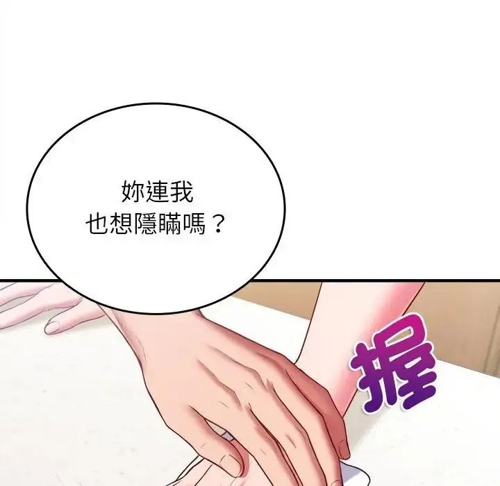 不一样的甜点第19話