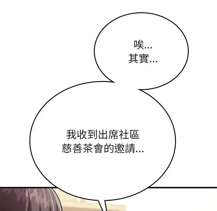 不一樣的甜點第19話