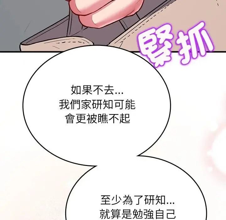 不一樣的甜點第19話