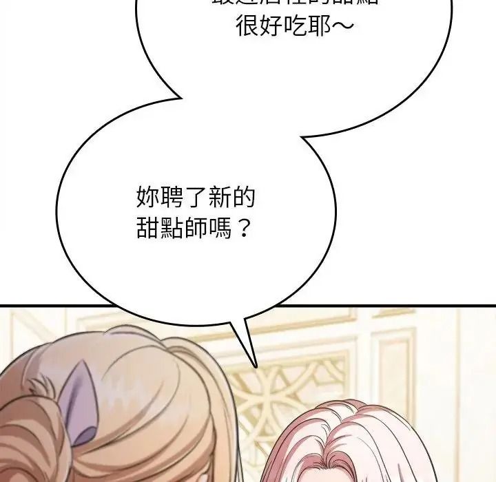 不一樣的甜點第19話