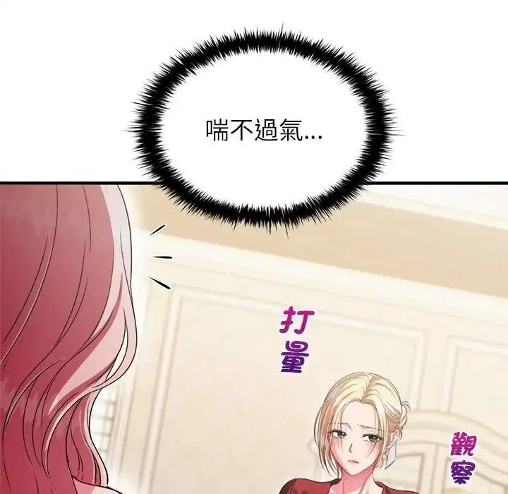不一樣的甜點第19話