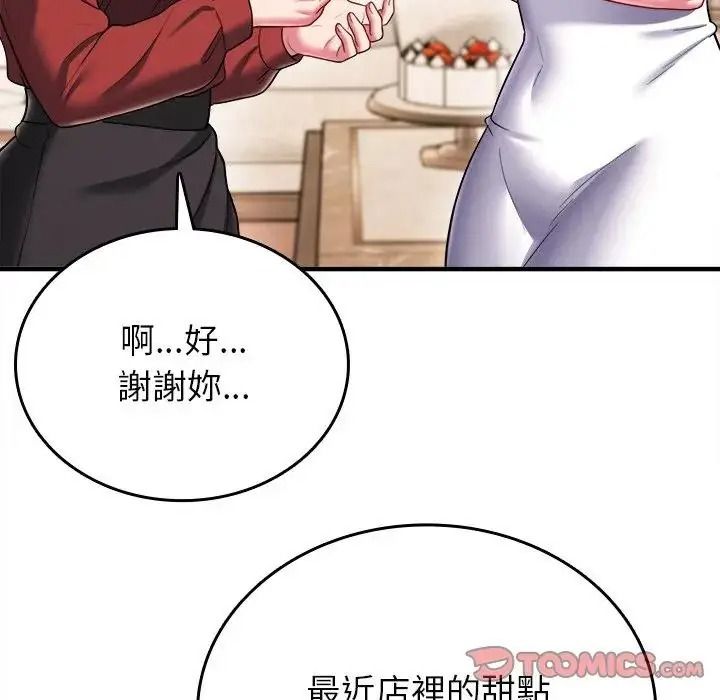 不一樣的甜點第19話