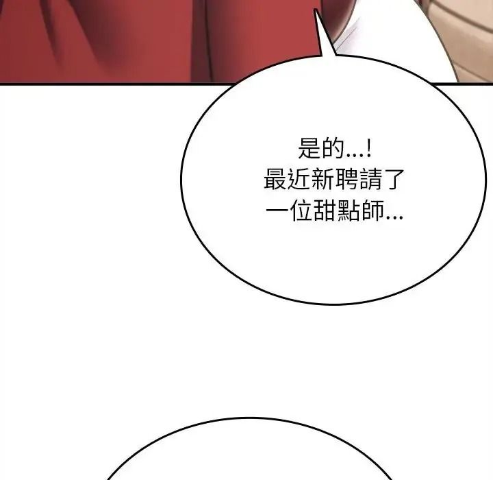 不一樣的甜點第19話
