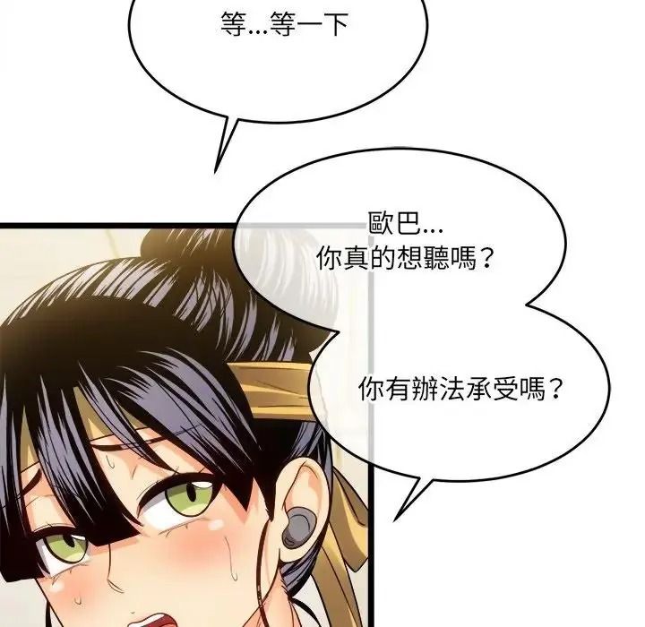 財富愛情二選一第27話