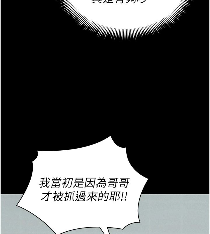 太妹攻略指南第68話-希望哥哥體諒的妹妹