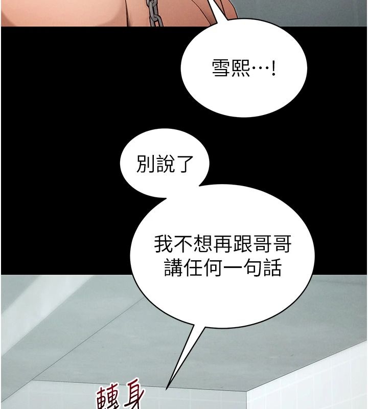 太妹攻略指南第68話-希望哥哥體諒的妹妹