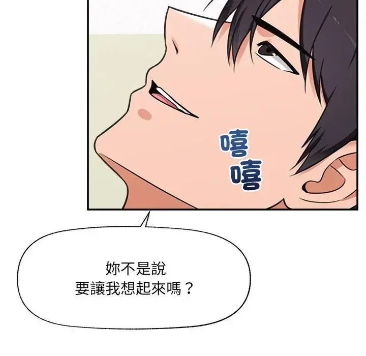 催眠手机第89話