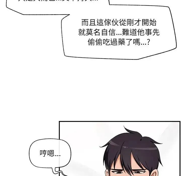 催眠手机第89話