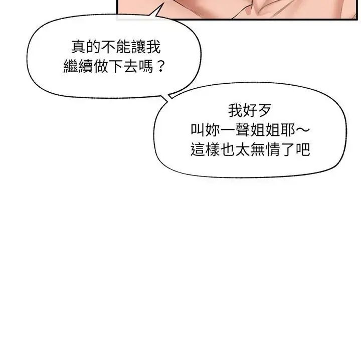 催眠手机第89話