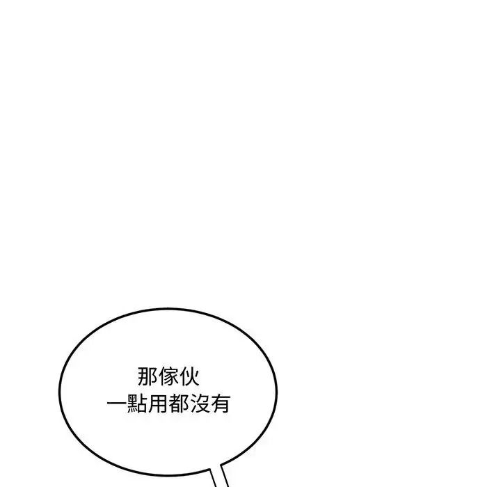 小喫攤的火辣老闆娘第23話