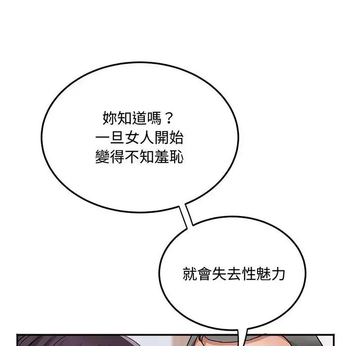小喫攤的火辣老闆娘第23話