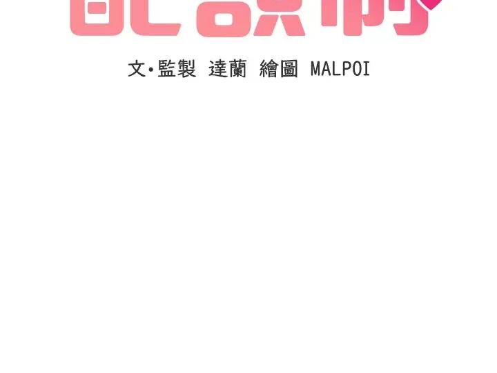 男人配額制第66話-已無束縛的曉茹