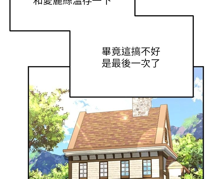 这一世我要开后宫第27話-塞著跳蛋走動好刺激&hearts;