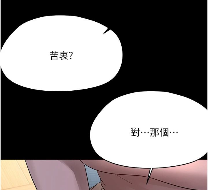 幼惑第48話-寄生上流家庭