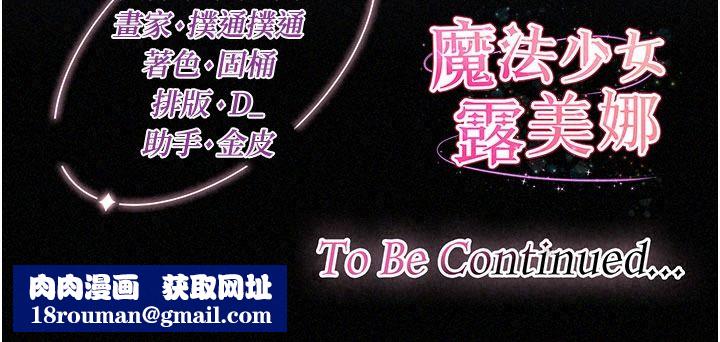 魔法少女露美娜第23話-可以向妳要點獎勵嗎?