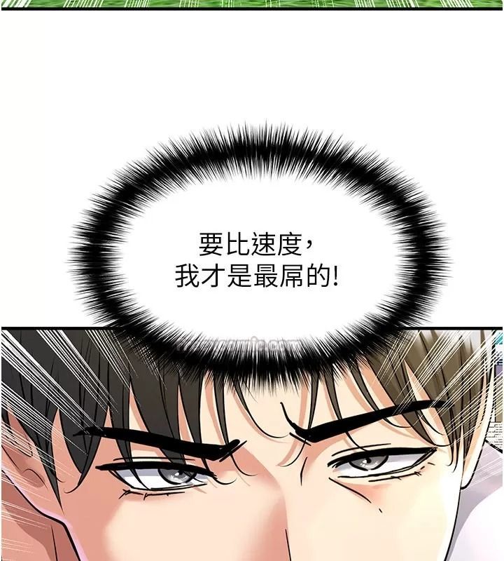 足球型男脱单指南第83話-足球之路還沒結束