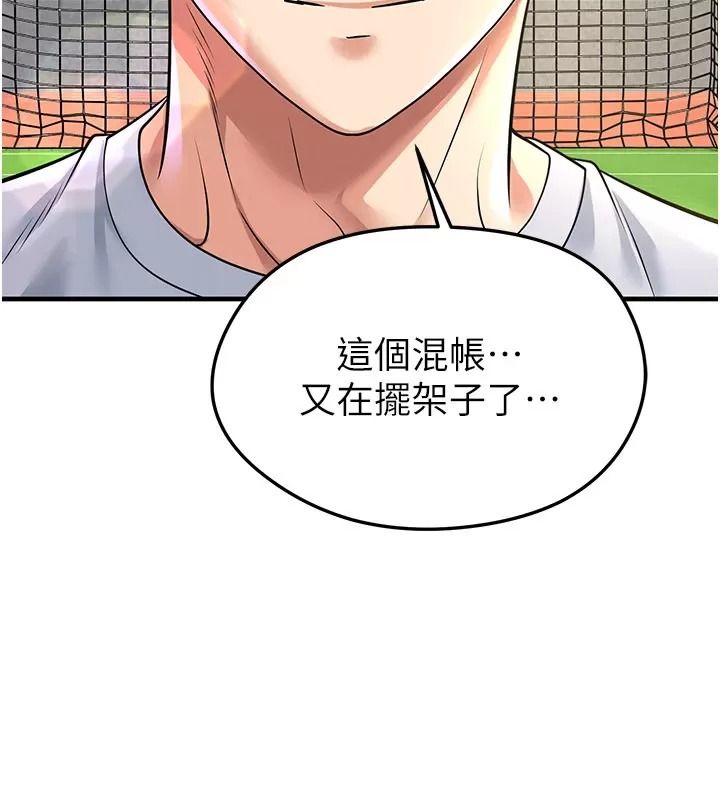 足球型男脫單指南第83話-足球之路還沒結束