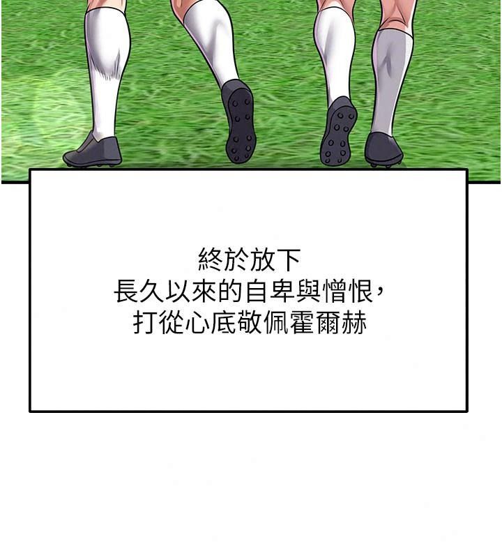 足球型男脱单指南第83話-足球之路還沒結束