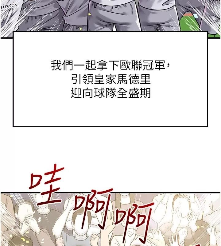 足球型男脫單指南第83話-足球之路還沒結束