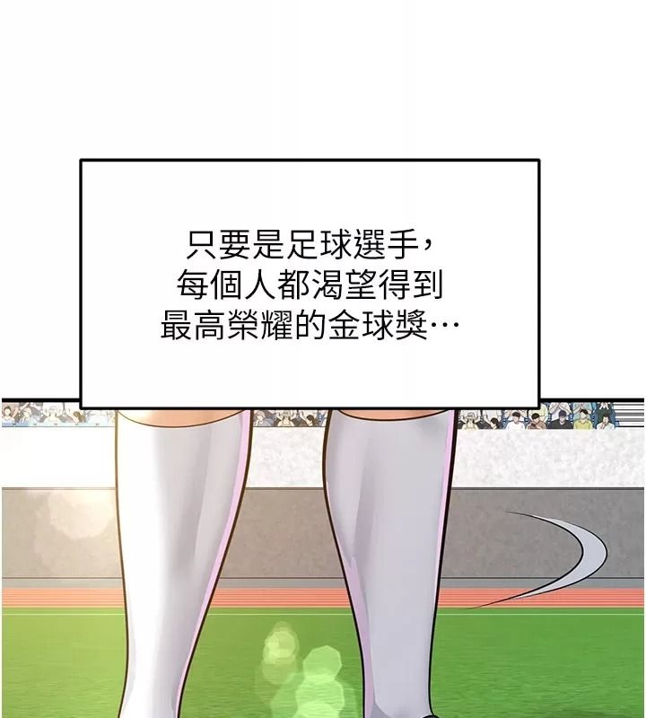 足球型男脱单指南第83話-足球之路還沒結束