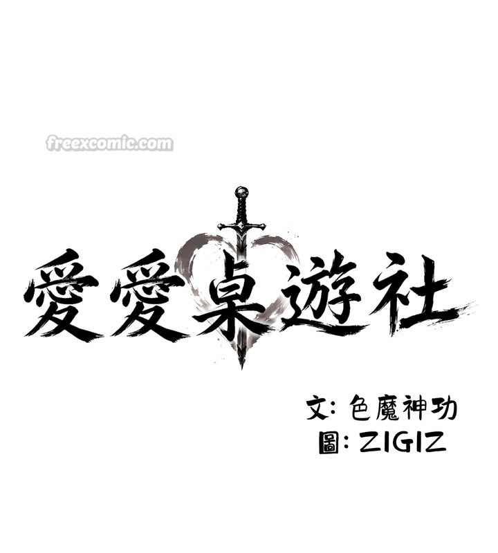愛愛桌遊社第1話-立志靠桌遊脫單