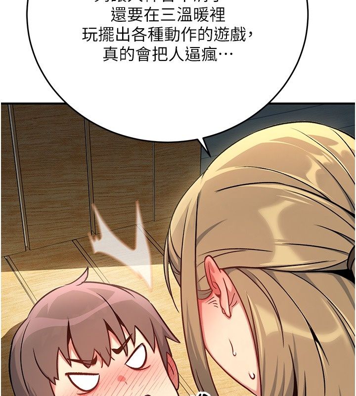 愛愛桌遊社第4話-插著維持1分鐘