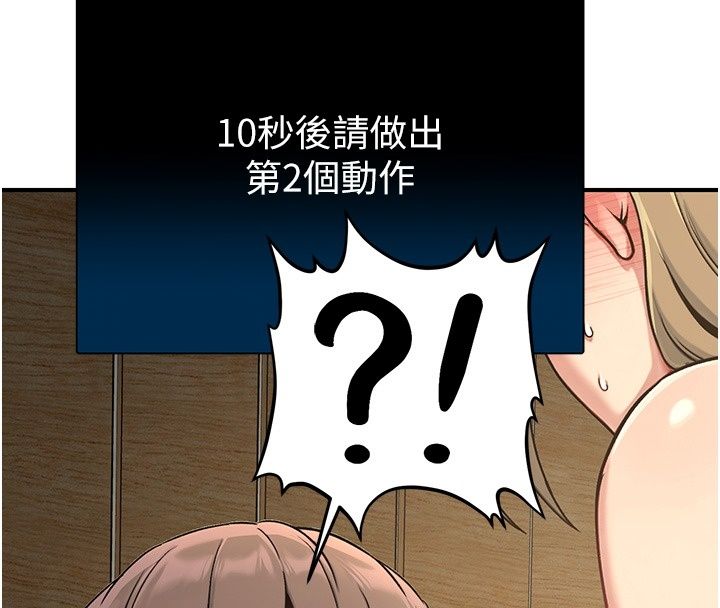 爱爱桌游社第4话-插着维持1分钟