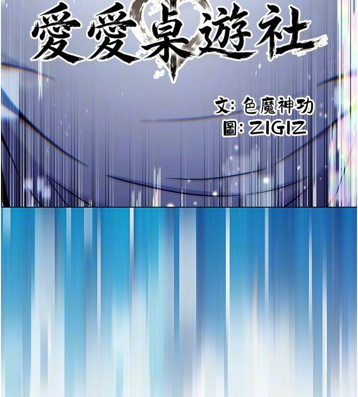 愛愛桌遊社第5話-終於能盡情抽插了&hearts;