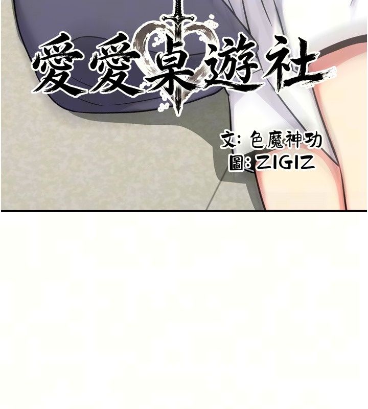 愛愛桌遊社第6話-美味的觸手大餐