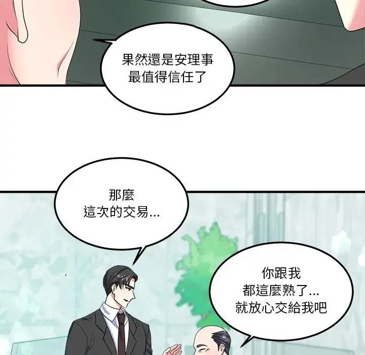 讓上司成為裙下之臣第1話