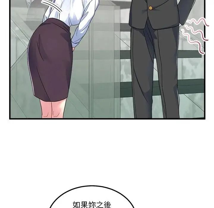 讓上司成為裙下之臣第1話