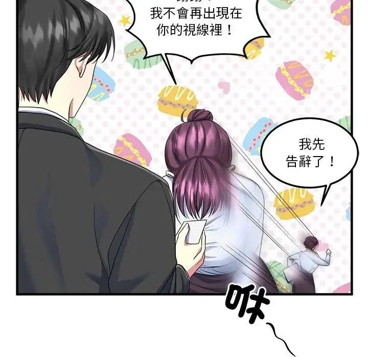 讓上司成為裙下之臣第1話