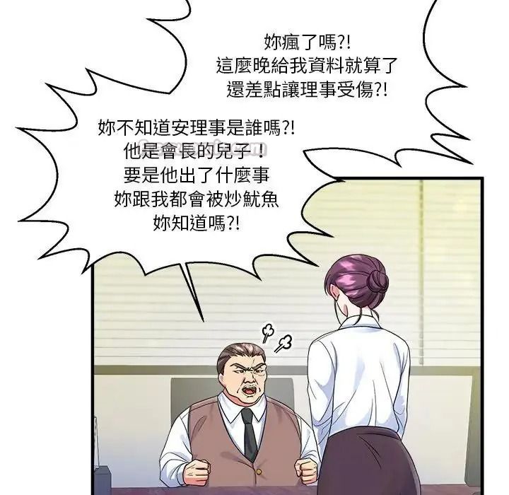 让上司成为裙下之臣第1话