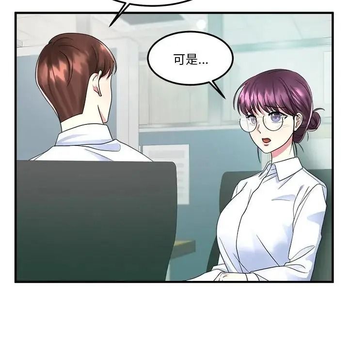讓上司成為裙下之臣第1話