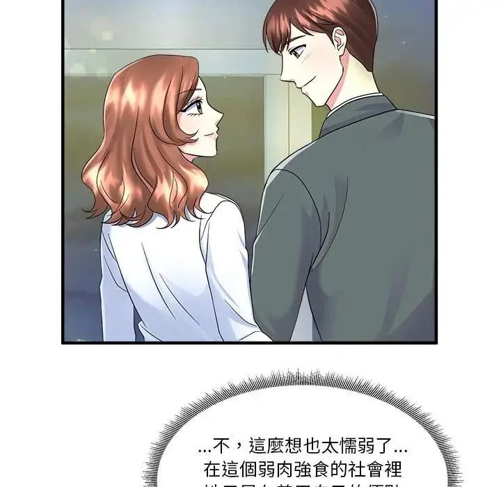 讓上司成為裙下之臣第1話