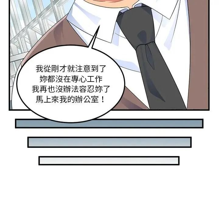 讓上司成為裙下之臣第2話