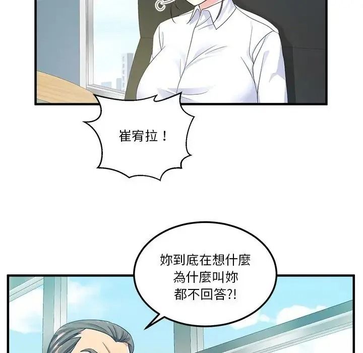 讓上司成為裙下之臣第2話