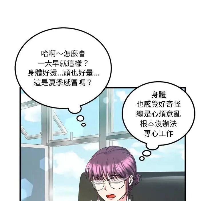 让上司成为裙下之臣第2话