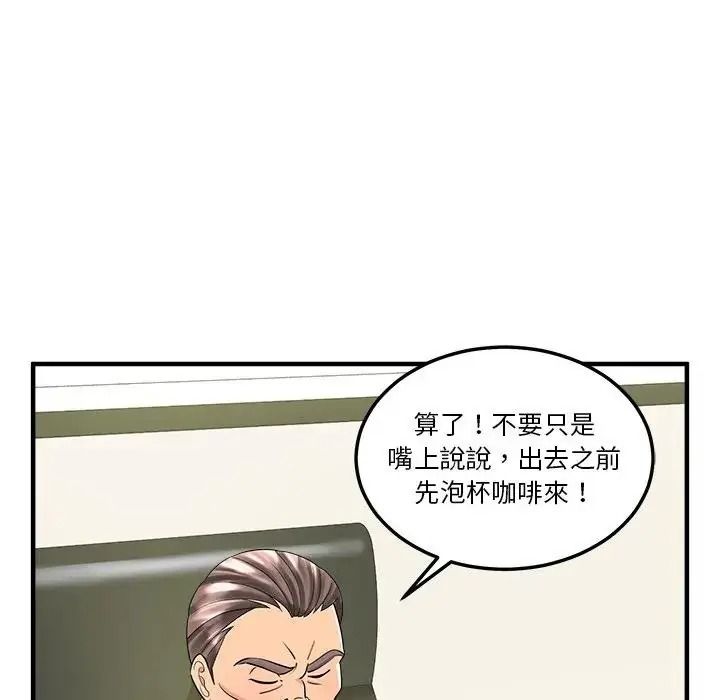 讓上司成為裙下之臣第2話