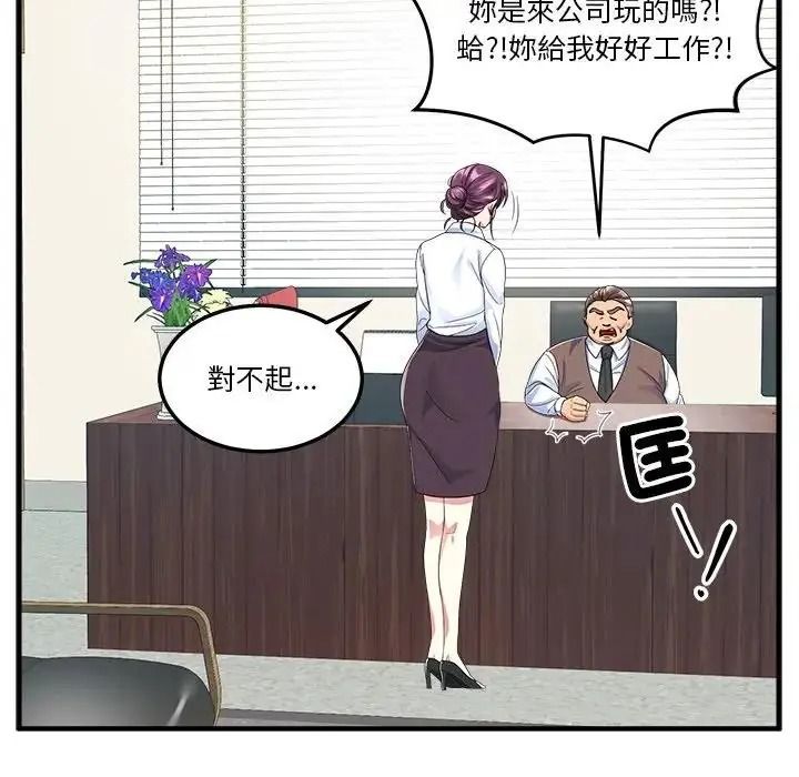 讓上司成為裙下之臣第2話
