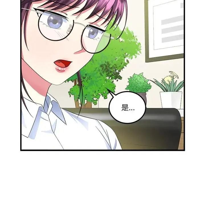 讓上司成為裙下之臣第2話