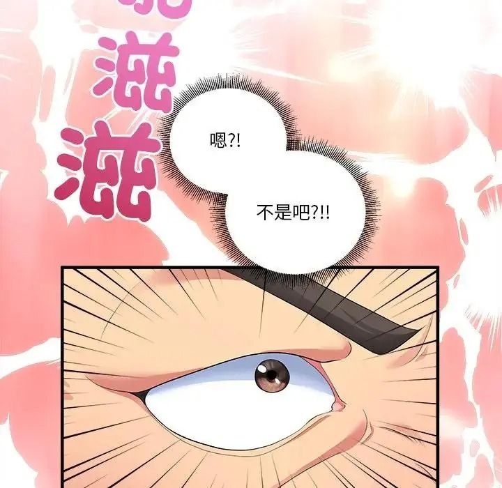 讓上司成為裙下之臣第2話