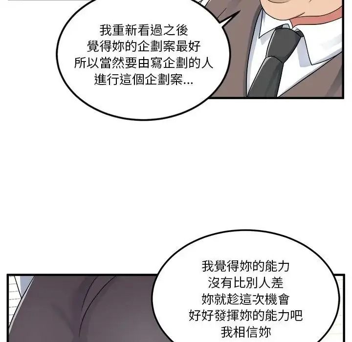 讓上司成為裙下之臣第2話
