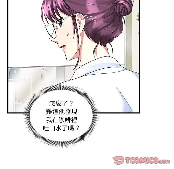讓上司成為裙下之臣第2話