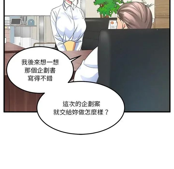 讓上司成為裙下之臣第2話